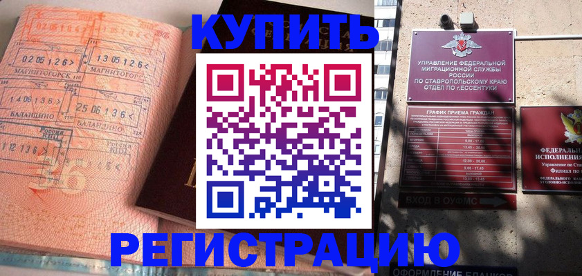 временная прописка в Абакане