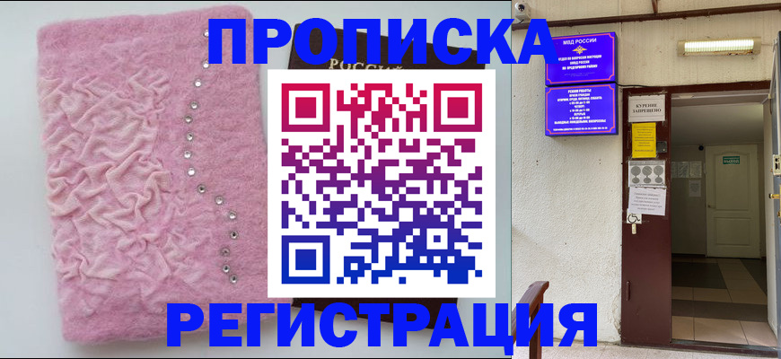 миграционный учет в Абакане