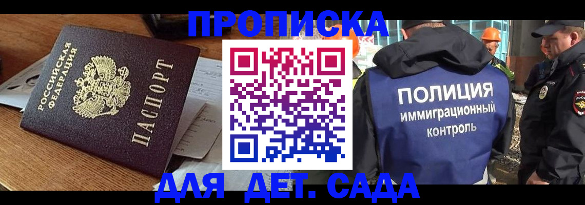 прописка от собственника в Абакане